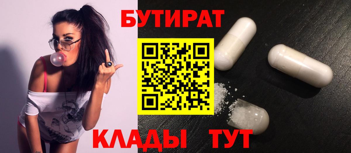 Бутират оксана Норильск