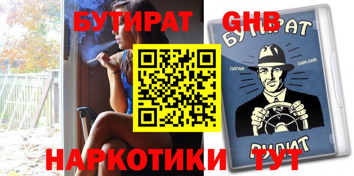 БУТИРАТ Butirat  БУТИРАТ  Норильск  Вход с VPN 