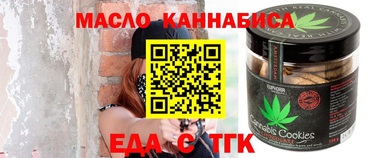 Норильск  Печенье с ТГК марихуана  Вход с VPN 