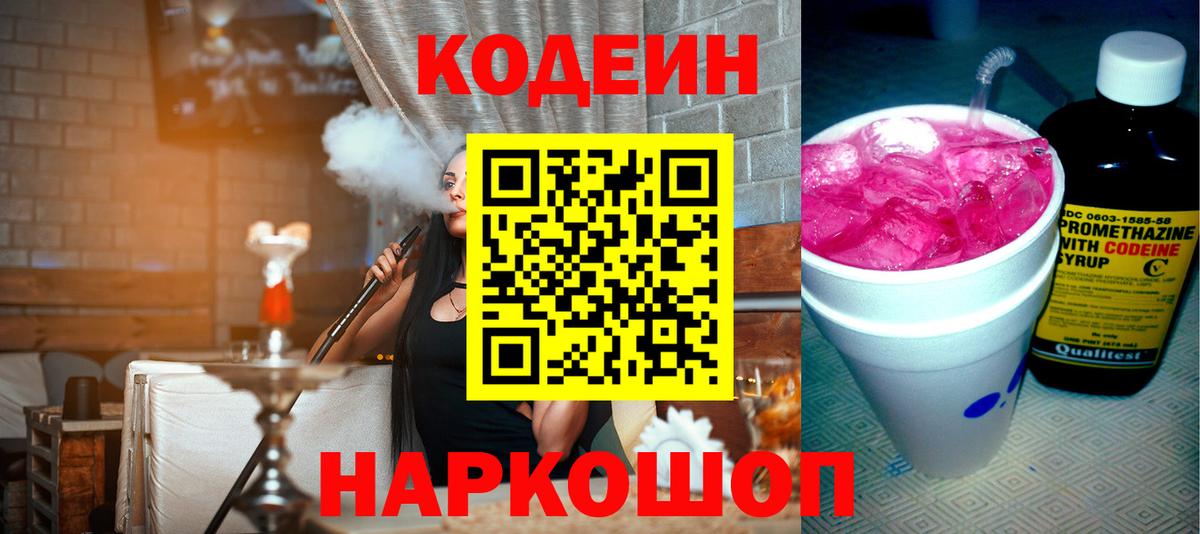 Кодеин напиток Lean (лин) Норильск