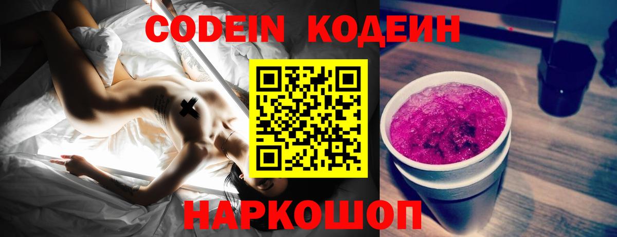 Кодеиновый сироп Lean напиток Lean (лин)  Вход с VPN  Норильск  Кодеин напиток Lean (лин) 