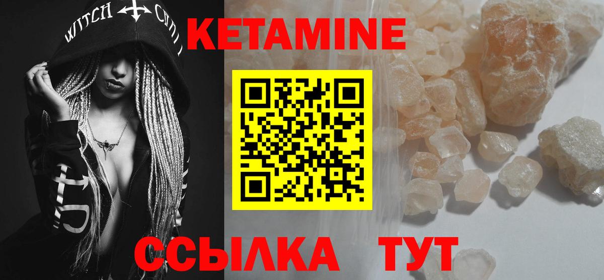 Кетамин VHQ Норильск