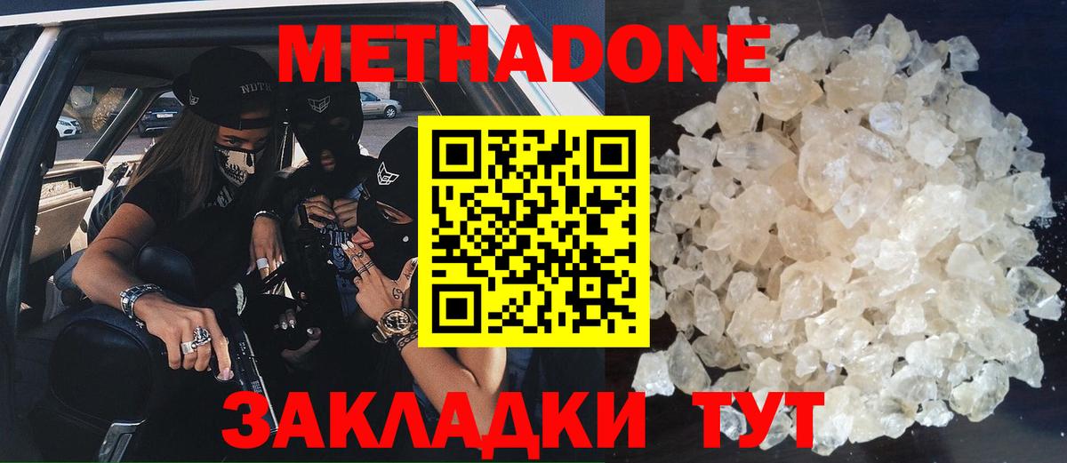 МЕТАДОН methadone  Вход с VPN  Норильск 